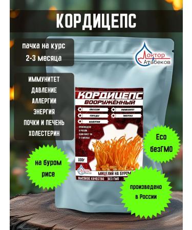 Doctor Atabekov Cordyceps 100g of mycelium on a drill rice