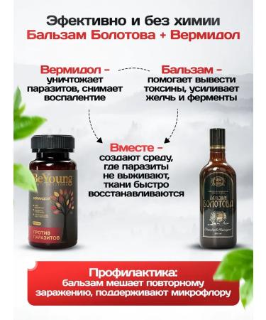 Balm Bolotov Complex antiparasitar vermidol + - Buy Online on GoSupps.com