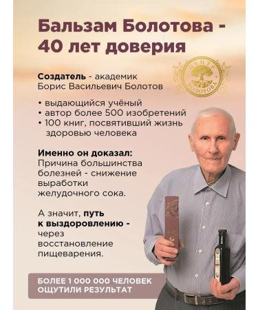 Balm Bolotov Complex antiparasitar vermidol + - Buy Online on GoSupps.com