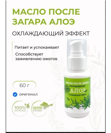 Kingdom of Fragrances Oil after tanning aloe cooling effect 60 g