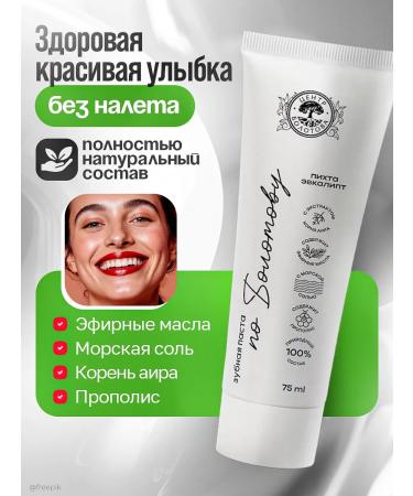 Balm Bolotov Academician Bolotov toothpaste