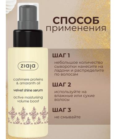 Ziaja Hair serum cashmere Amaranth Zay 50ml - Buy Online on GoSupps.com