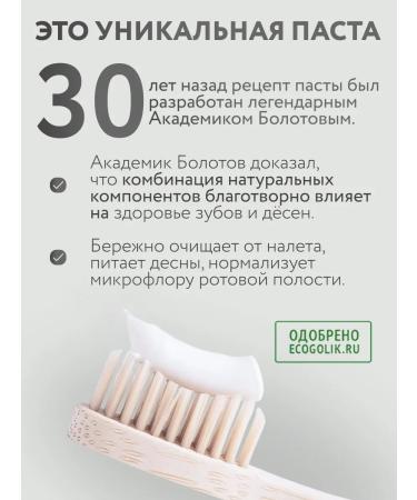 Balm Bolotov Toothpaste with a dispenser of academician Bolotov - Buy Online on GoSupps.com