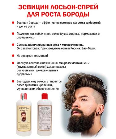 Esvicin Lotion for the growth of a beard with a spray original spray - Buy Online on GoSupps.com