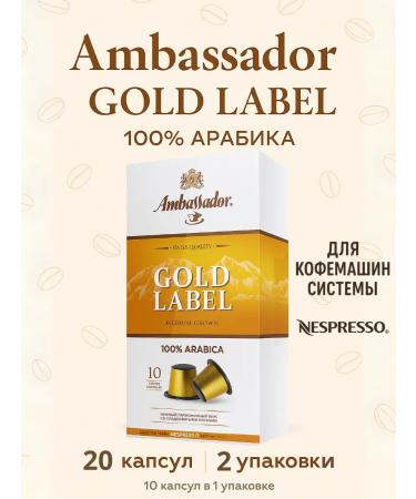Ambassador Gold Label coffee machine capsules 20 pcs