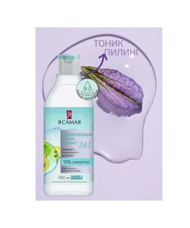 I AM THE BEST Tonic-piling 3 in 1 update 400 ml