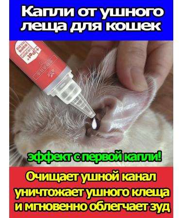 Drops for cleaning ears for dogs and cats 180ml