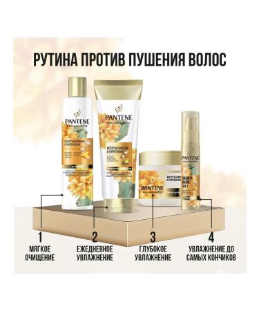 PANTENE Hair mask Restoration and strengthening 300 ml - Buy Online on GoSupps.com