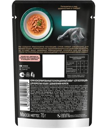 Sheba Soup collection wet food for cats trout 28x70 g - Buy Online on GoSupps.com