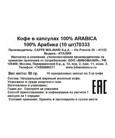 Molinari Arabica capsules for coffee machines Nespresso 10pcs 50g - Buy Online on GoSupps.com