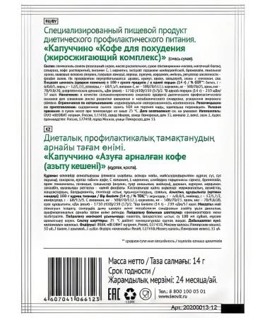 Lose weight in a week Kapuccino fat burning complex 14g - Buy Online on GoSupps.com