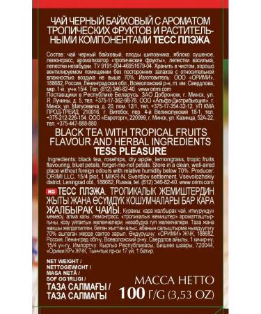 TESS Tea black pleasure rose hips and leaf apple 100g - Buy Online on GoSupps.com