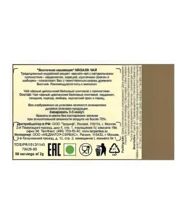 Basilur Masala Chai tea leaf black 100g - Buy Online on GoSupps.com