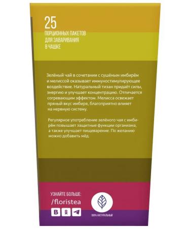 Floris Green ginger tea (2g x 25pcs) 50g - Buy Online on GoSupps.com