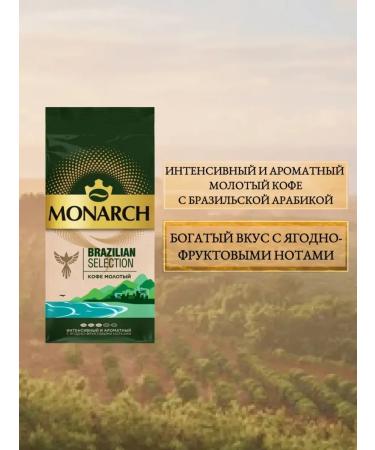 Coffee ground monarch Brazilian Selection 230 gr*2 pcs - Buy Online on GoSupps.com