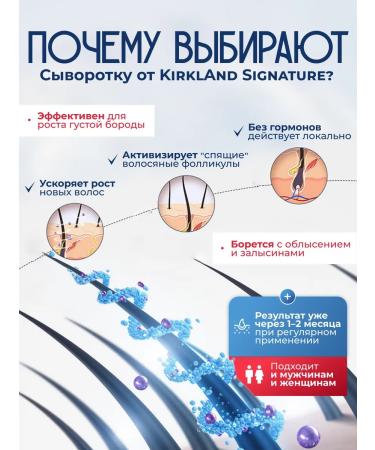 Kirkland Signature Hair and beard growth serum - Buy Online on GoSupps.com