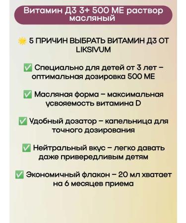 Liksivum Vitamin D3 3+ 500 MECILITION OF MALLIAL 20ML 2UP - Buy Online on GoSupps.com