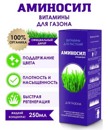 FertilizersTrack Fertilizer for lawn vitamins concentrate 250ml - Buy Online on GoSupps.com