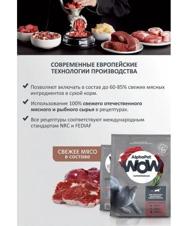 AlphaPet WoW for home cats with beef and liver 7kg - Buy Online on GoSupps.com