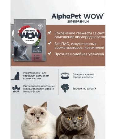 AlphaPet WoW for home cats with beef and liver 7kg - Buy Online on GoSupps.com