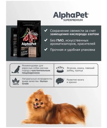 AlphaPet For mini diet sensitive digestion of the lamb 500g*3pcs - Buy Online on GoSupps.com