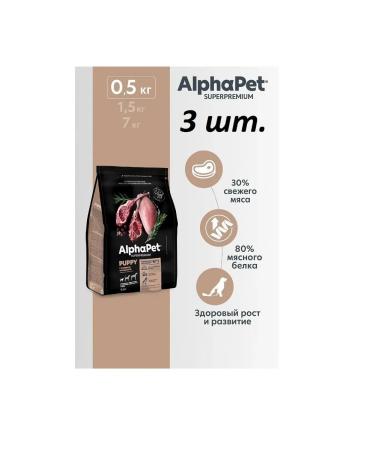 AlphaPet Superpremium puppies of small breeds of the lamb turkey 500g. 3 pcs