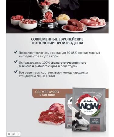 AlphaPet WoW for adult dogs of medium beef and heart 7kg - Buy Online on GoSupps.com