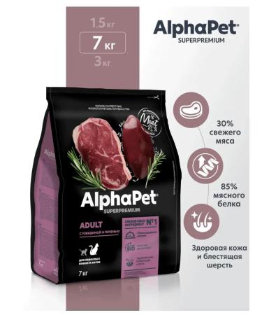 AlphaPet Dry food for cats with beef and liver 7kg - Buy Online on GoSupps.com