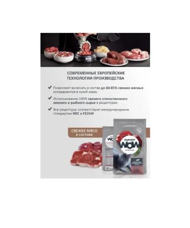 AlphaPet Wow Superpremium for cats with beef and liver 750g*2pcs - Buy Online on GoSupps.com