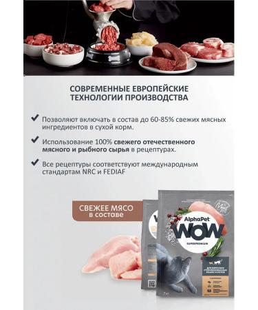 AlphaPet Dry feed WOW for sterilized cats with chicken 7kg - Buy Online on GoSupps.com