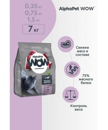 AlphaPet WoW for home cats with duck and giblets 7kg - Buy Online on GoSupps.com