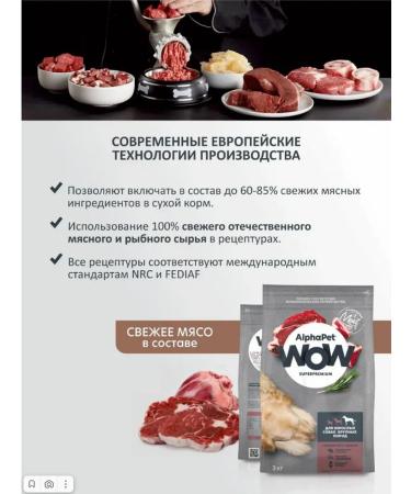 AlphaPet Wow feed for dogs of large breeds with beef and heart 3kg - Buy Online on GoSupps.com