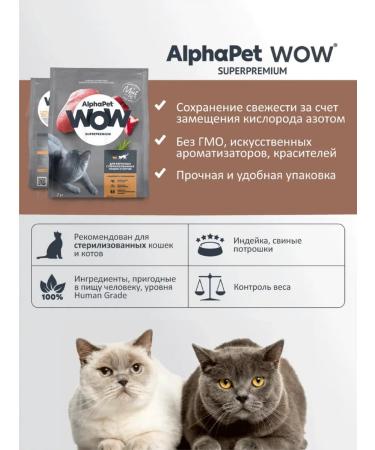 AlphaPet WOW for sterilized cats with turkey and giblets 7kg - Buy Online on GoSupps.com