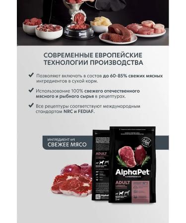 AlphaPet Medium -breed dog food with beef and giblets 12kg - Buy Online on GoSupps.com