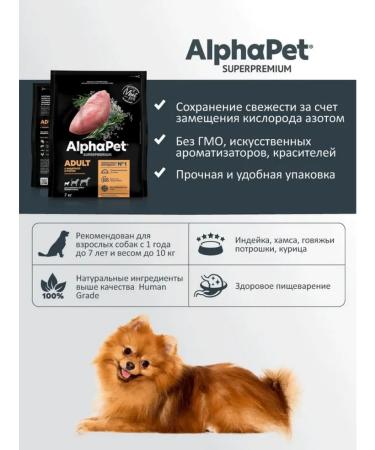 AlphaPet Feed for adult dogs of small breeds with turkey and rice 7kg - Buy Online on GoSupps.com