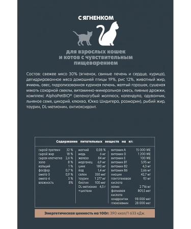 AlphaPet Feed for cats with sensitive digestion with lamb 7kg - Buy Online on GoSupps.com