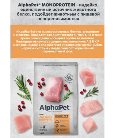 AlphaPet Monoprotein for adult cats from turkey 1.5kg - Buy Online on GoSupps.com