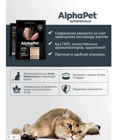 AlphaPet Feed for kittens pregnant and nursing cats with chicken 7kg - Buy Online on GoSupps.com