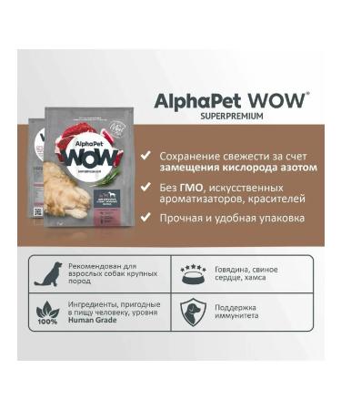 AlphaPet Wow Superpremium for large beef and heart 7kg - Buy Online on GoSupps.com