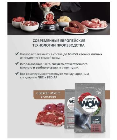 AlphaPet Wow Superpremium for home cats beef and liver 1.5 kg - Buy Online on GoSupps.com