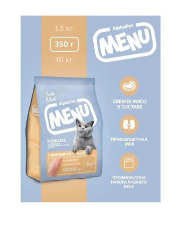 AlphaPet Menu food sterilized cats with poultry 1.5 kg - Buy Online on GoSupps.com