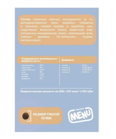 AlphaPet Menu food sterilized cats with poultry 1.5 kg - Buy Online on GoSupps.com