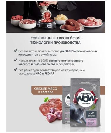 AlphaPet Wow Superpremium for home cats duck and giblets 1.5 kg - Buy Online on GoSupps.com