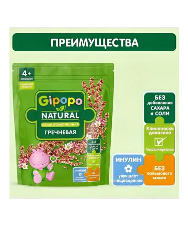 GIPOPO Porridge dry baby buckwheat silence from 4 months 180g - Buy Online on GoSupps.com