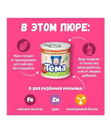 TOPIC Puree meat beef-heart from 8 months 90g - Buy Online on GoSupps.com