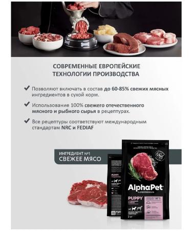 AlphaPet Superpremium puppies of medium -sized beef rice 900 grams - Buy Online on GoSupps.com