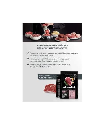 AlphaPet SuperPremium puppies of large beef shirts 1.5 kg - Buy Online on GoSupps.com