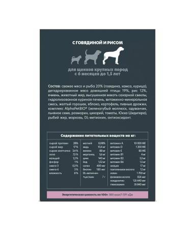 AlphaPet Superpremium puppies of large beef rice 3 kg - Buy Online on GoSupps.com