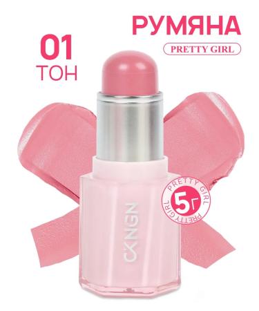 PrettyGirl Face blush cream 01 - Buy Online on GoSupps.com