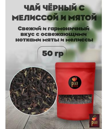 Pepper&Peach Black tea with lemon balm and mint 50 g